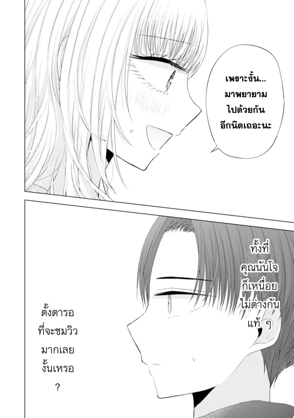 Nanjou san wa Boku ni Dakaretai 8 17
